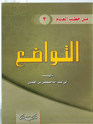 cover image of التواضع